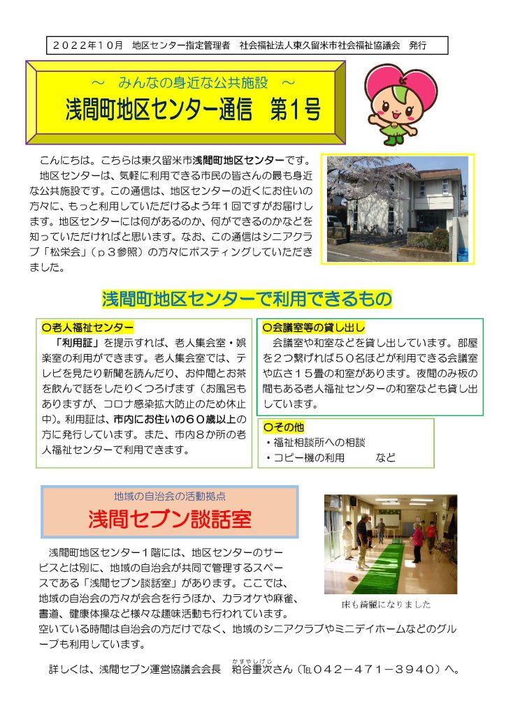 浅間町地区センター第1号