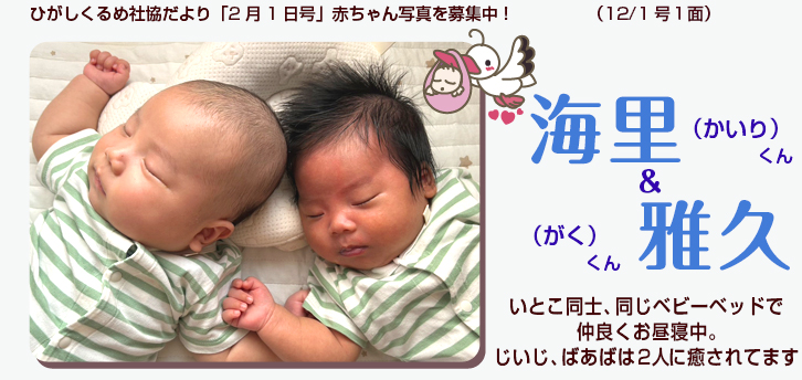 ひがしくるめ社協だより2025年12月1日号赤ちゃん写真　001