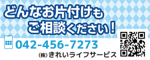株式会社きれいライフサービス