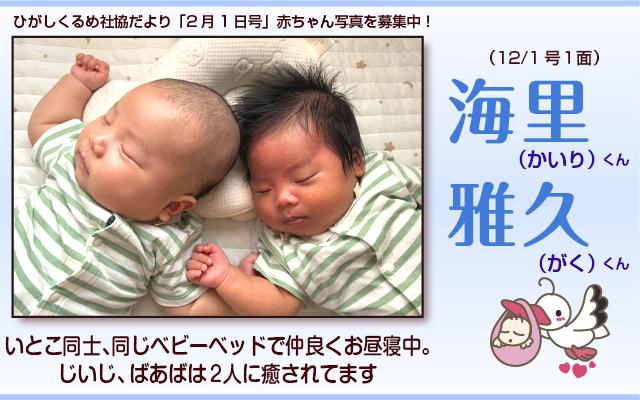 ひがしくるめ社協だより2025年12月1日号赤ちゃん写真　001s