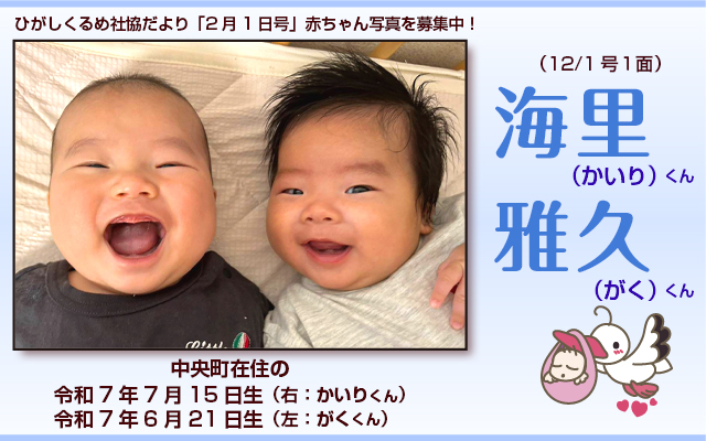 ひがしくるめ社協だより2025年12月1日号赤ちゃん写真　003s