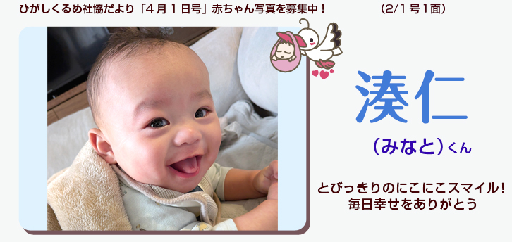 ひがしくるめ社協だより2026年2月1日号赤ちゃん写真　001