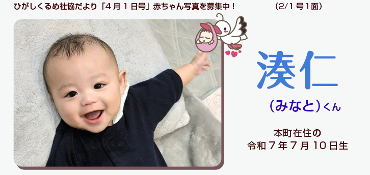 ひがしくるめ社協だより2026年2月1日号赤ちゃん写真　002