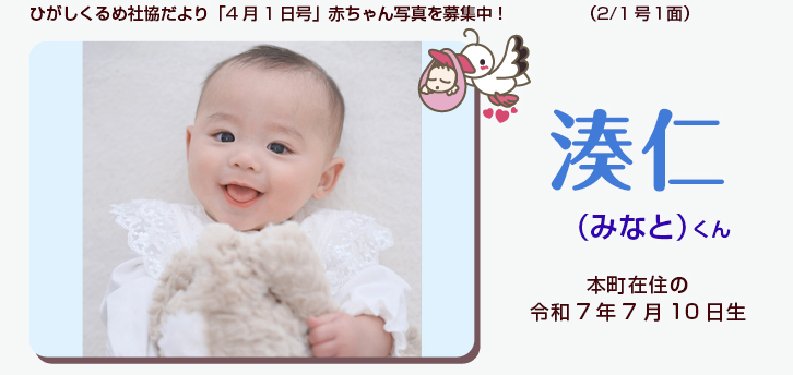 ひがしくるめ社協だより2026年2月1日号赤ちゃん写真　003