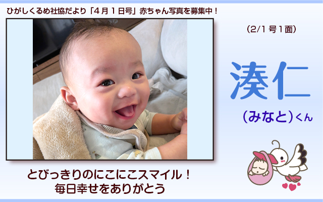 ひがしくるめ社協だより2026年2月1日号赤ちゃん写真　001s
