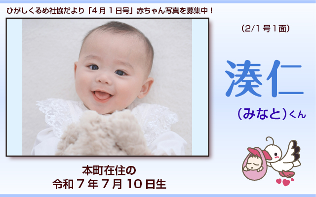 ひがしくるめ社協だより2026年2月1日号赤ちゃん写真　003s